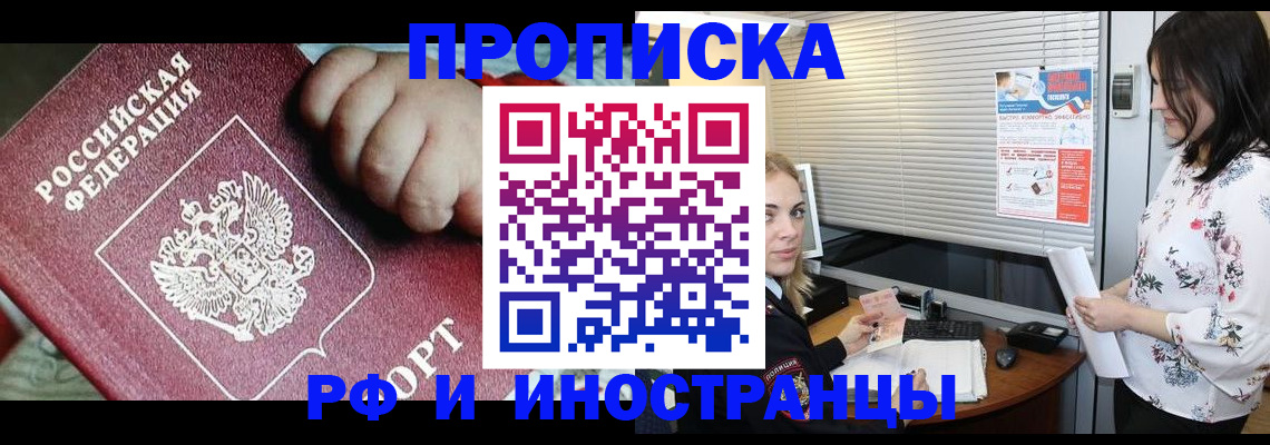прописка в квартире в Пролетарске