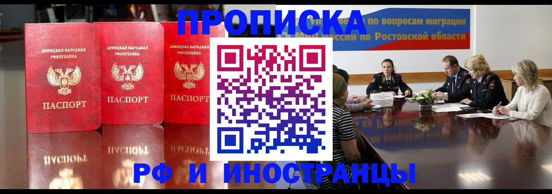 прописка гарантия в Пролетарске